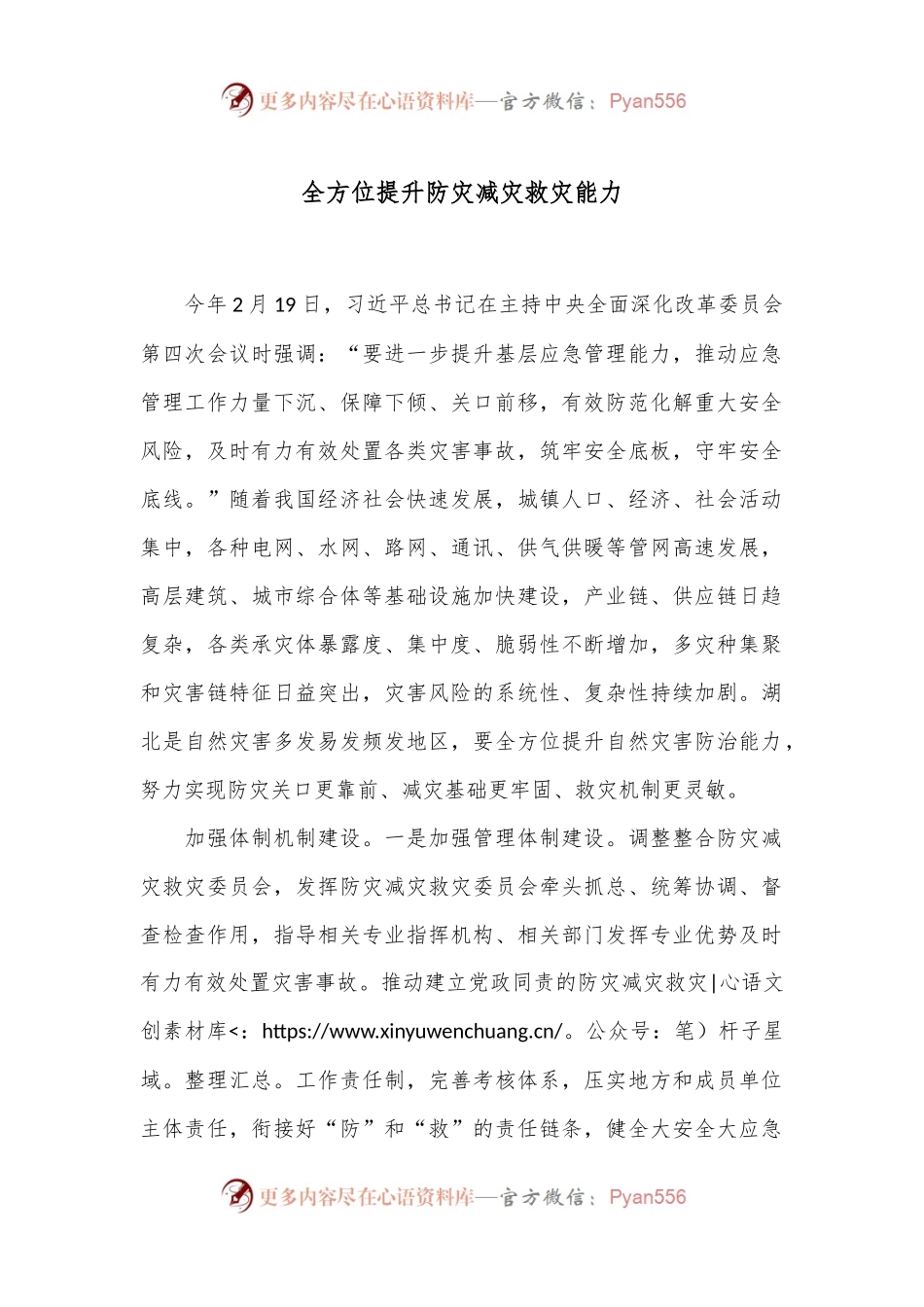 全方位提升防灾减灾救灾能力.docx_第1页