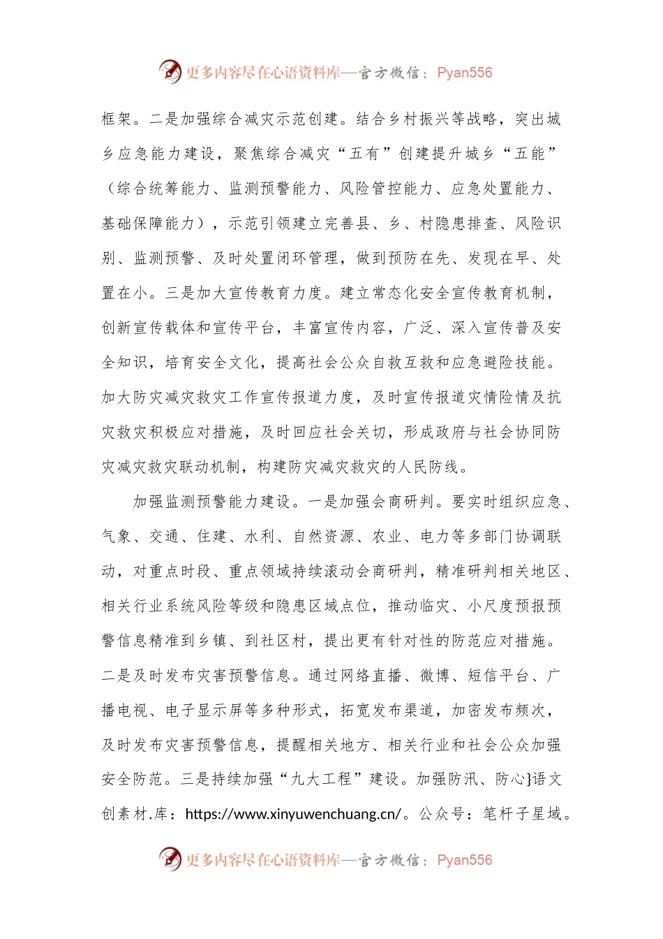 全方位提升防灾减灾救灾能力.docx_第2页