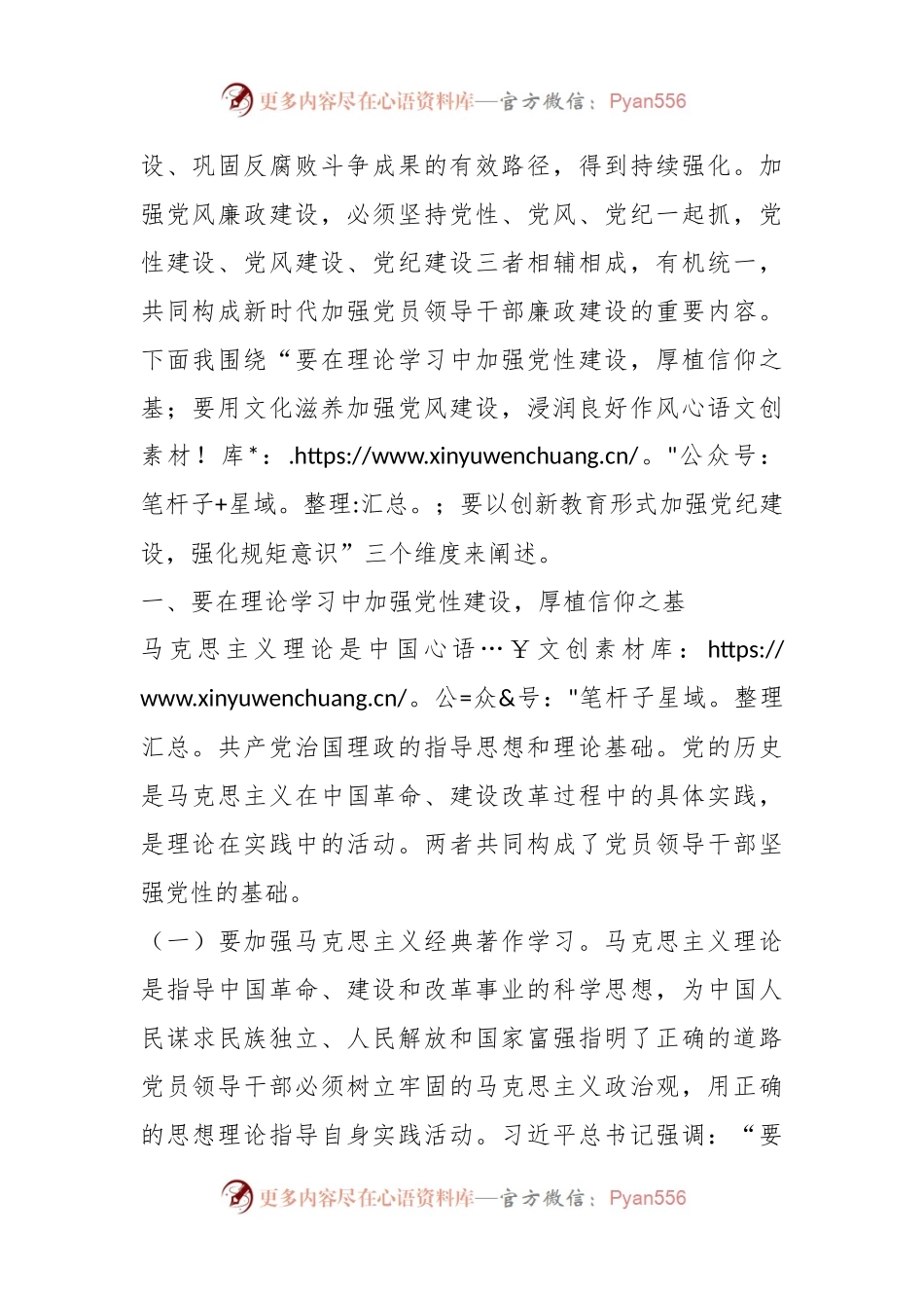 党课：抓好党性、党风、党纪建设，推动全面从严治党取得新成效.docx_第2页