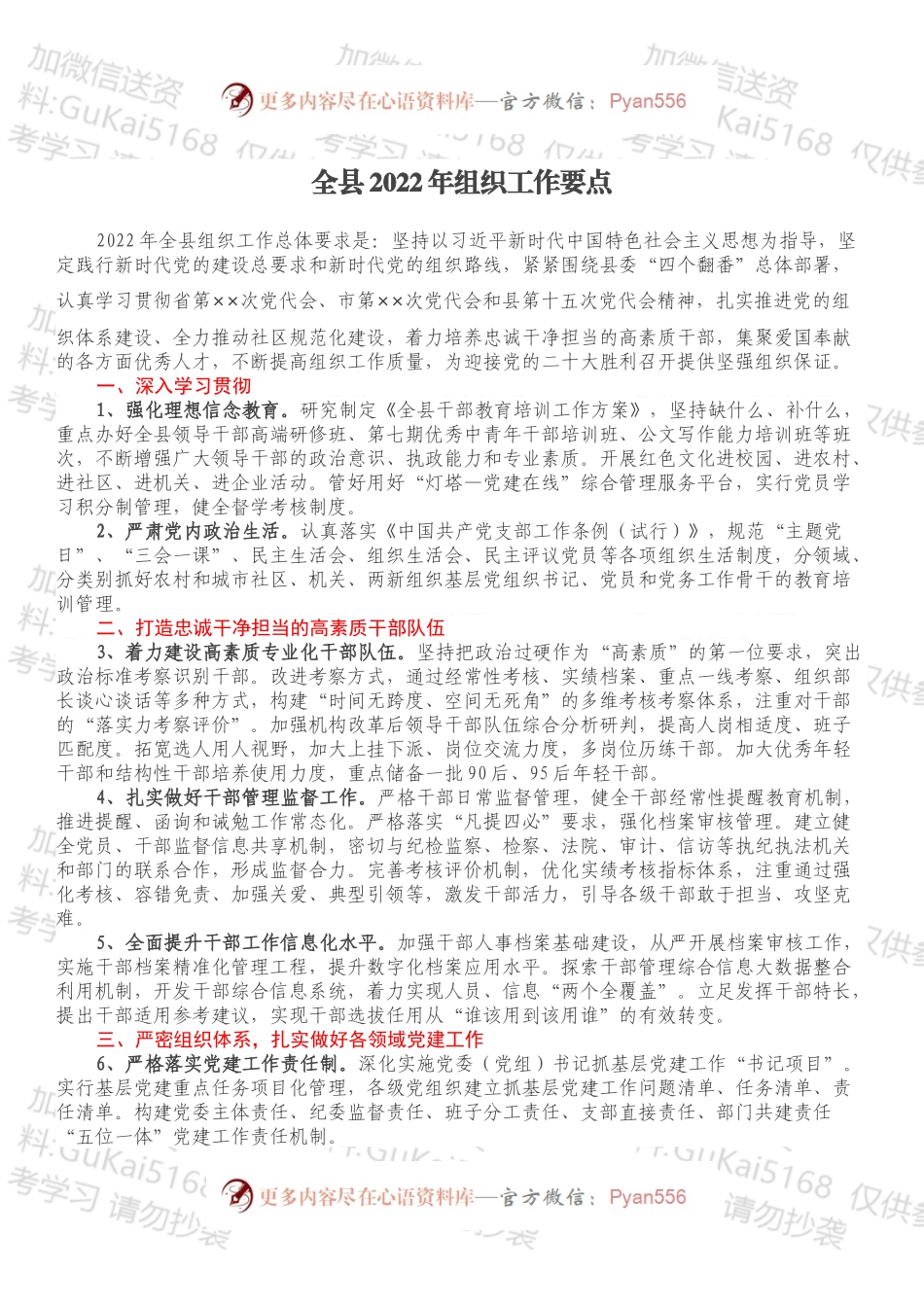 全县2022年组织工作要点.docx_第1页
