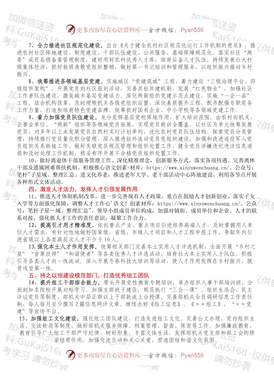 全县2022年组织工作要点.docx_第2页