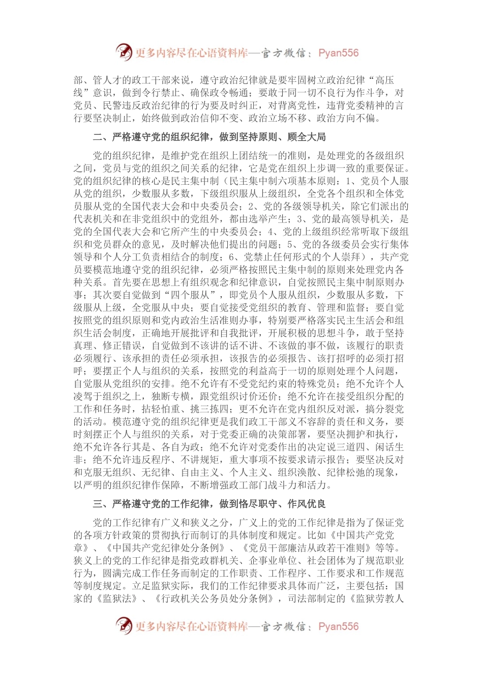 党课：强化纪律观念 规范自身言行 自觉树立党员干部的良好形象.docx_第2页