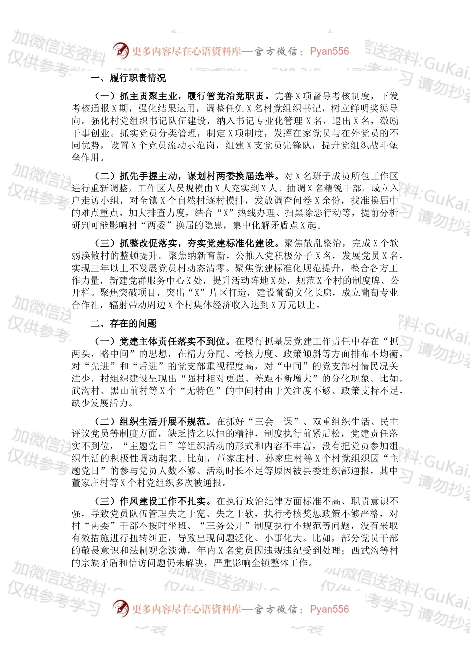 党委书记202X年度抓基层党建工作述职报告.docx_第1页