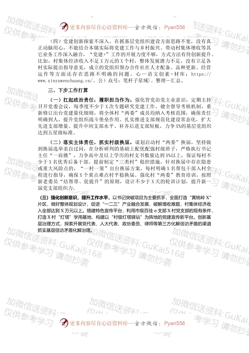 党委书记202X年度抓基层党建工作述职报告.docx_第2页