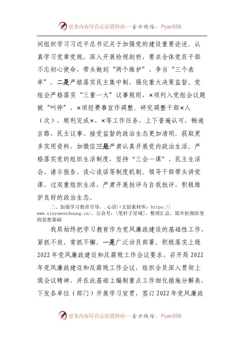 党风廉政建设责任制落实情况汇报材料[2].docx_第2页