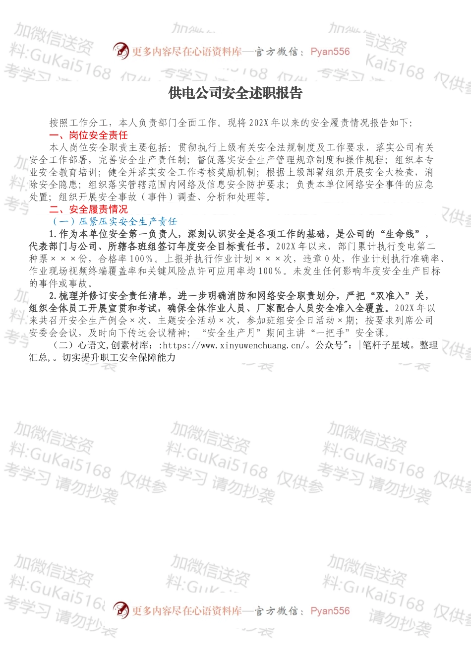 供电公司安全述职报告.docx_第1页