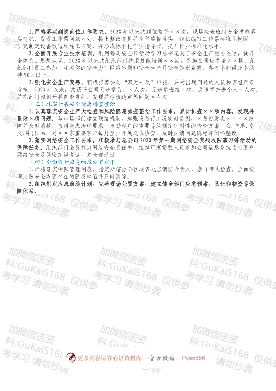 供电公司安全述职报告.docx_第2页
