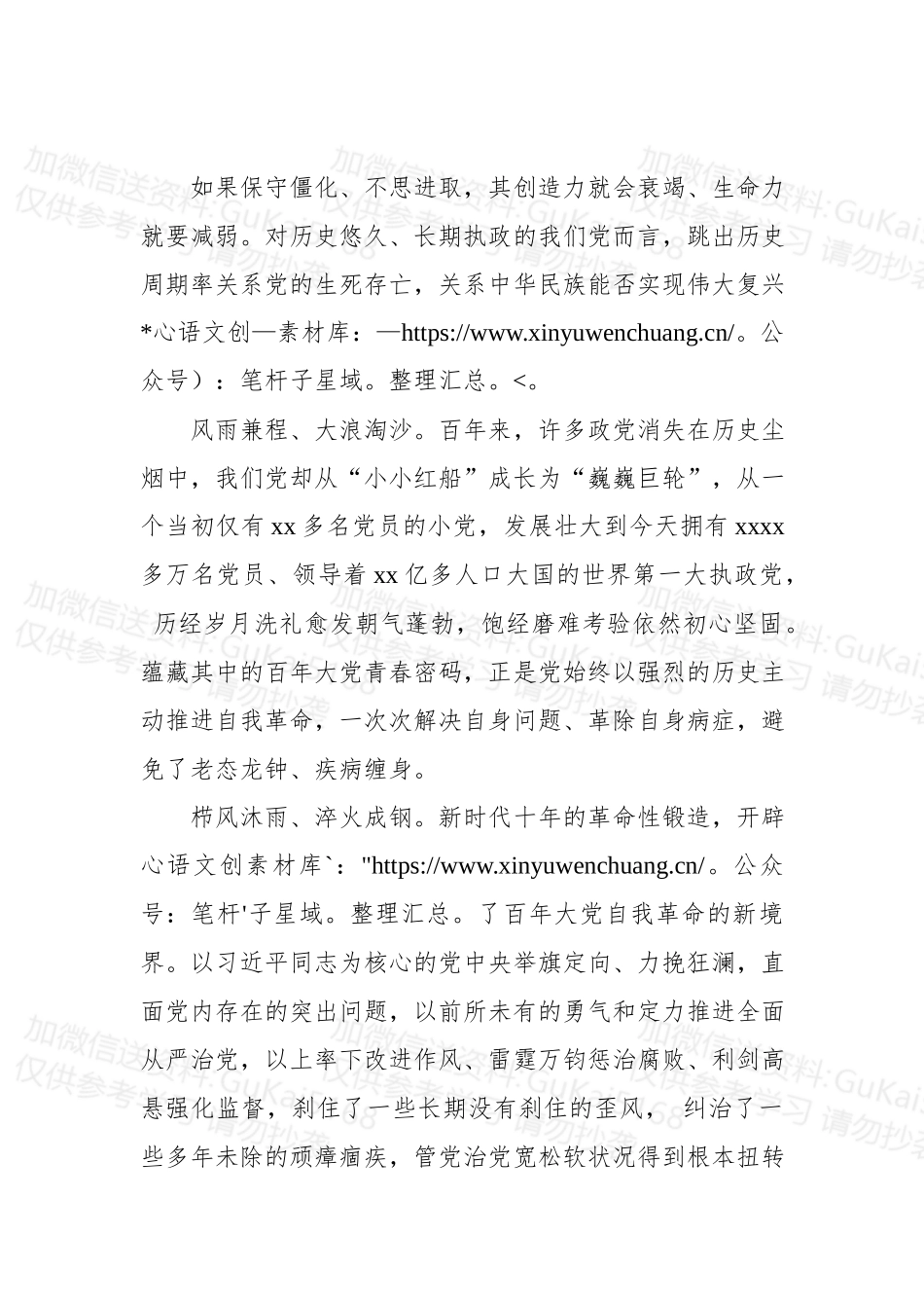 党章党课讲稿：从新党章看中国共产党的自我革命.docx_第2页