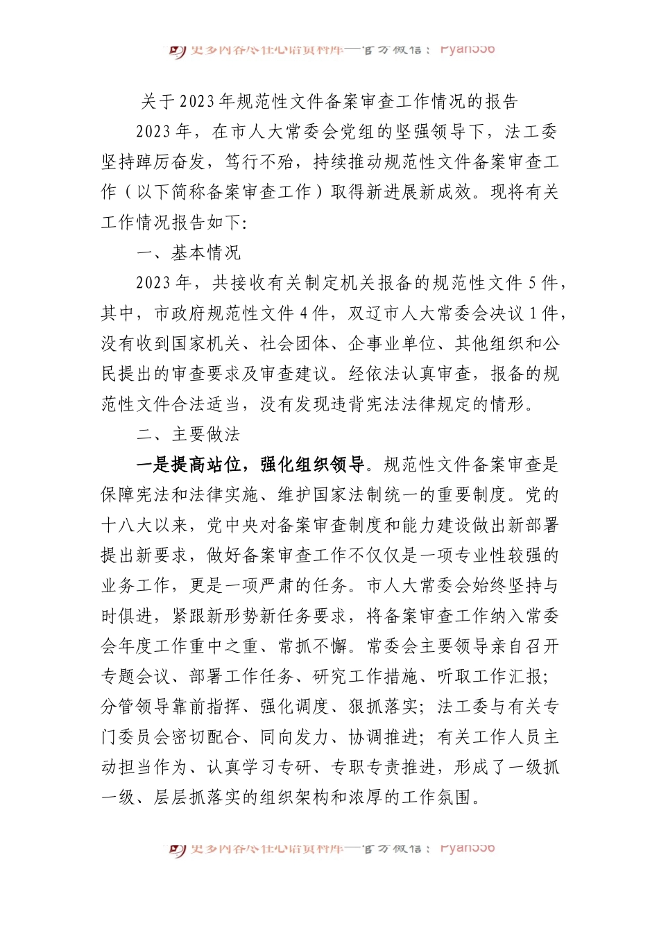 关于2023年规范性文件备案审查工作情况的报告.docx_第1页