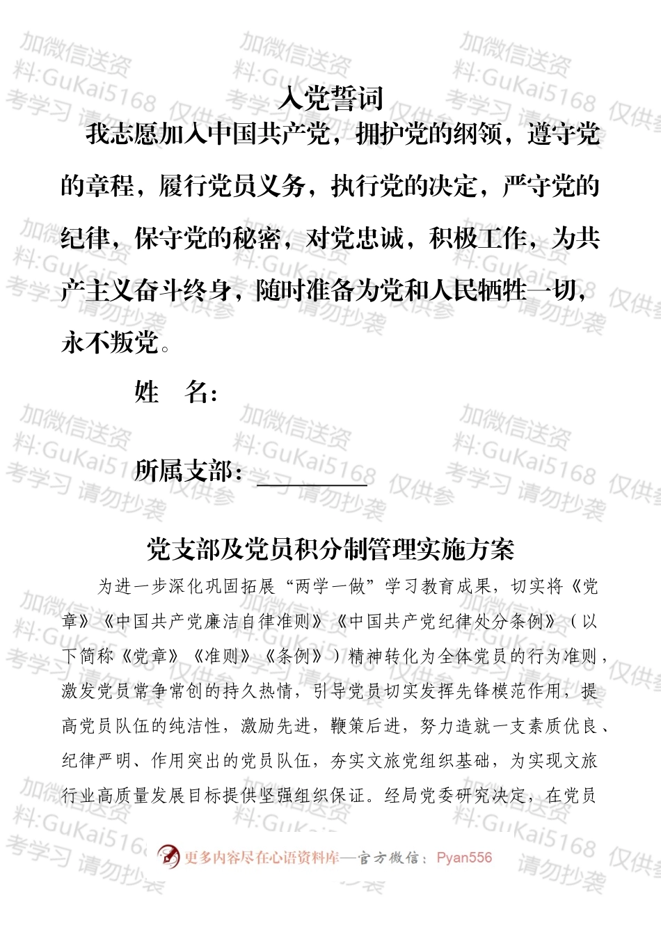 党支部党员积分制工作手册（含方案及表册）.docx_第2页