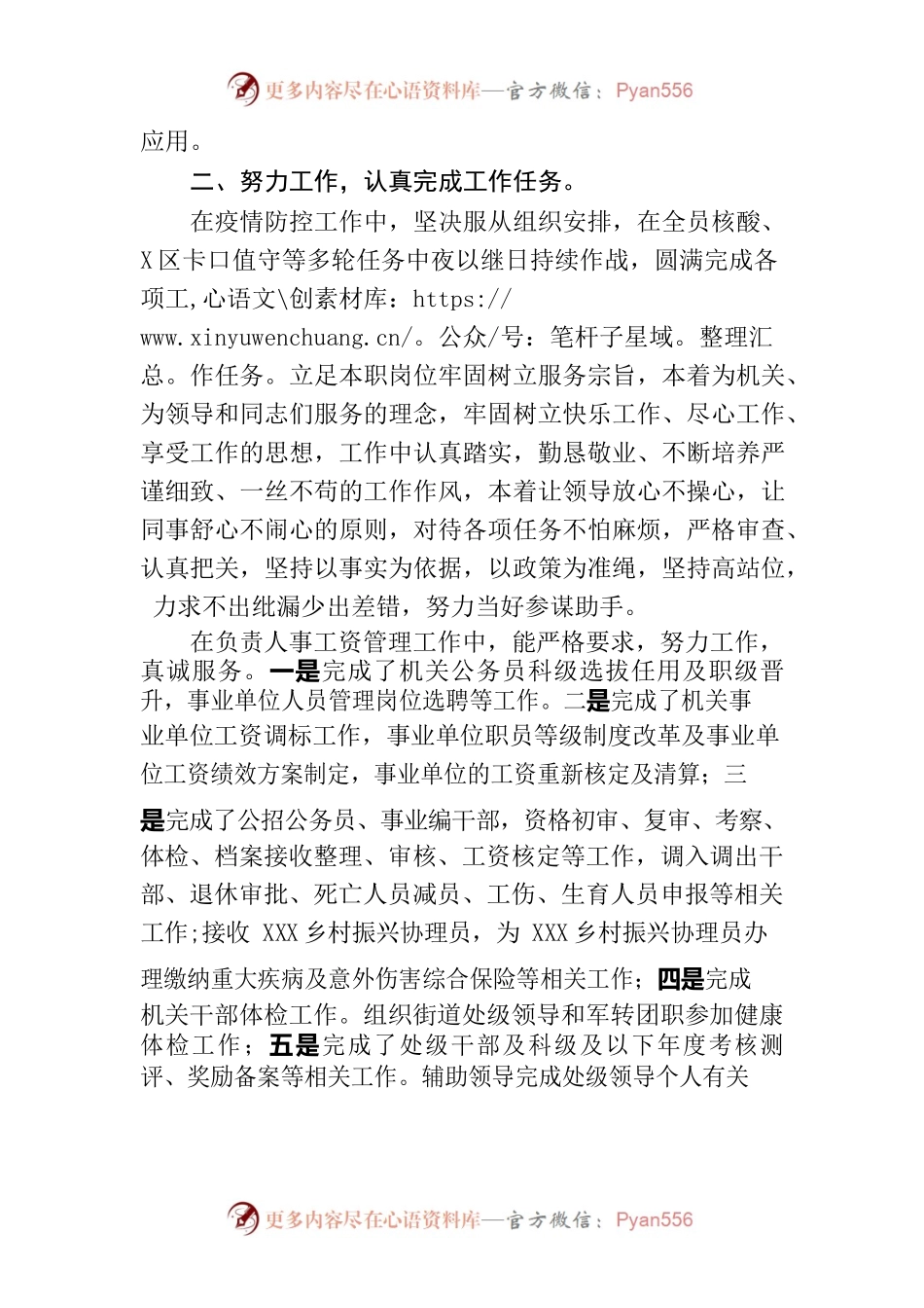 党群工作办公室2022年度个人工作总结.docx_第2页