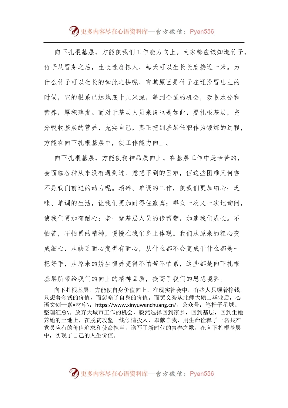党员干部开展下基层、察民情、解民忧、暖民心实践活动心得体会与感悟.docx_第2页
