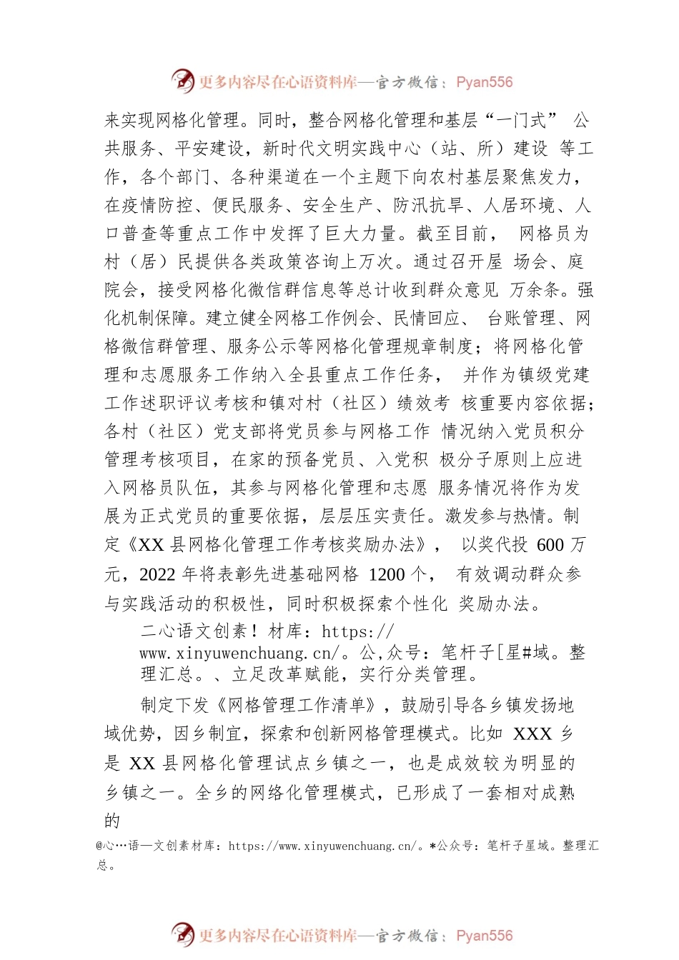 党建引领基层治理经验材料.docx_第2页