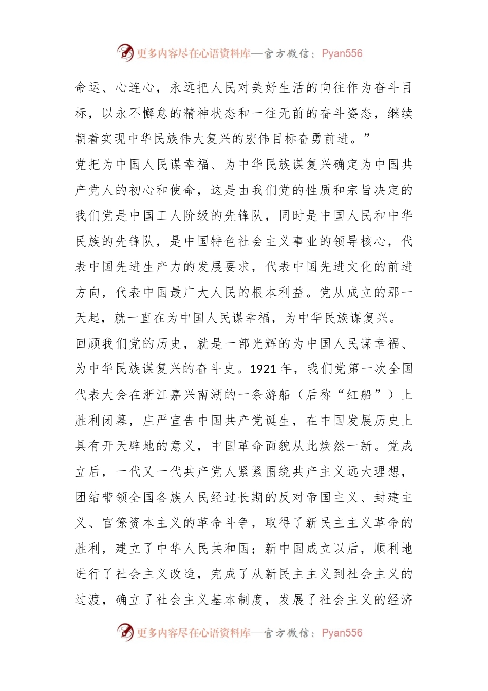 党课：红色历史激人奋进党建引领担当作为.docx_第2页