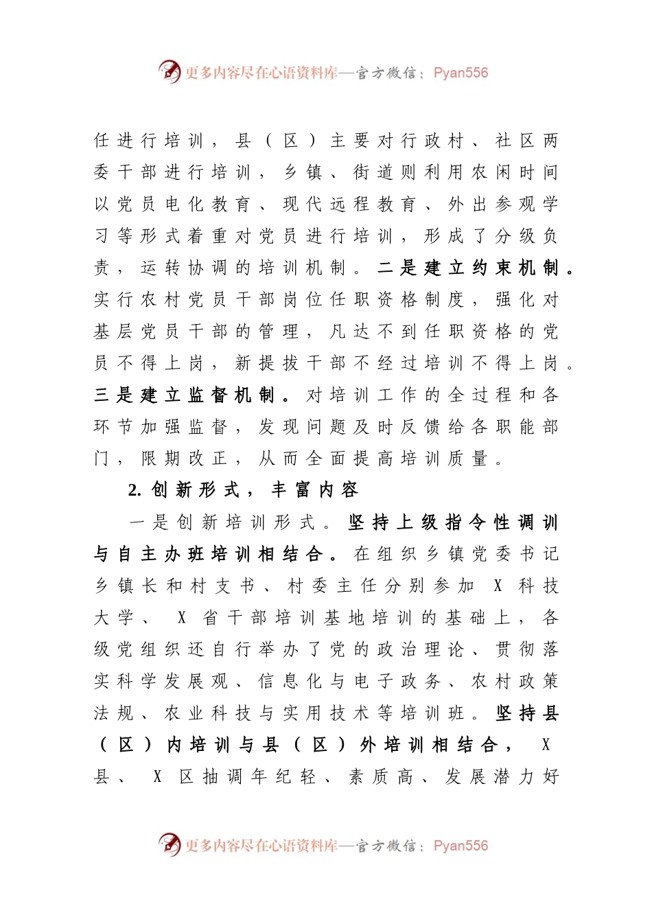 党员教育培训工作调研报告.docx_第2页