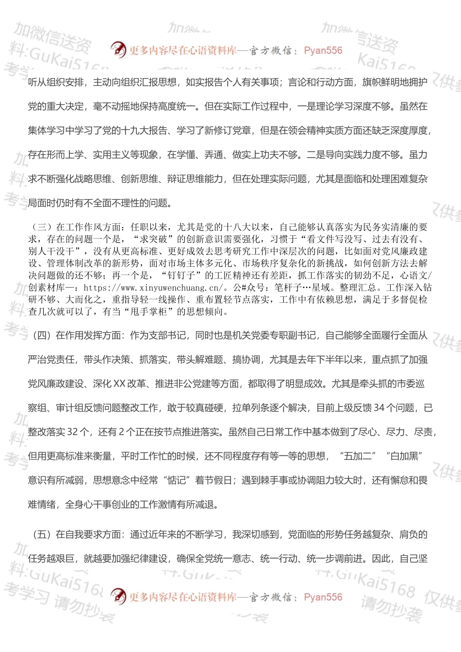 党支部书记对照检查材料.docx_第2页