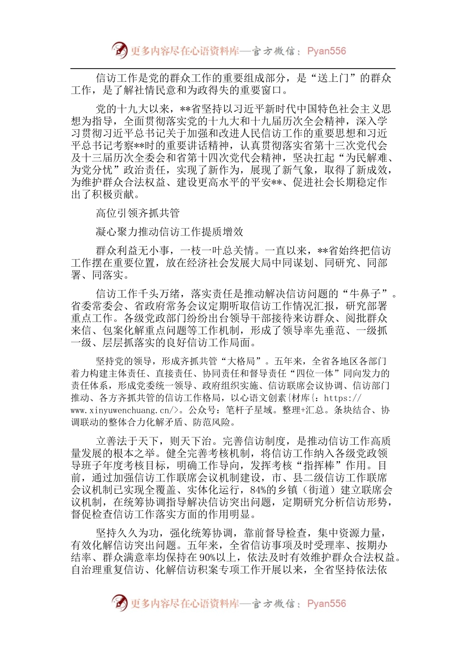党的十九大以来信访工作综述.docx_第1页