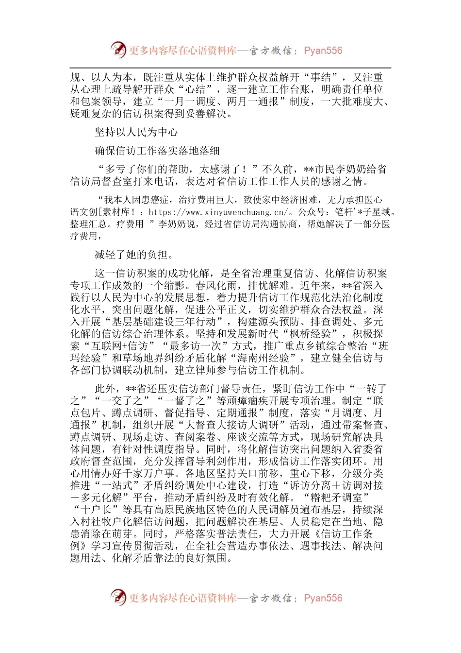 党的十九大以来信访工作综述.docx_第2页