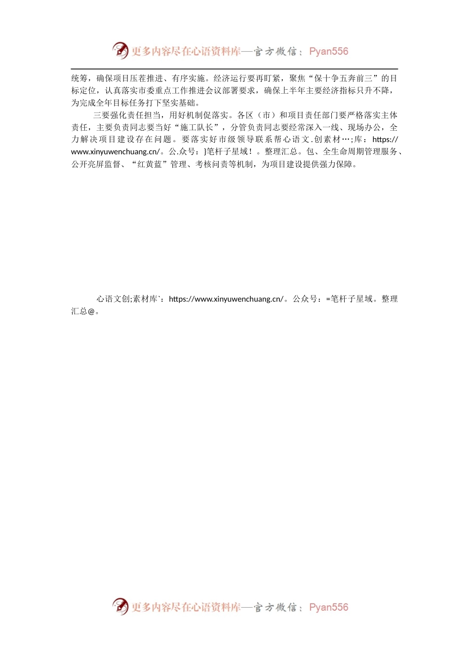 全市重大项目建设联席会议总结讲话提纲.docx_第2页