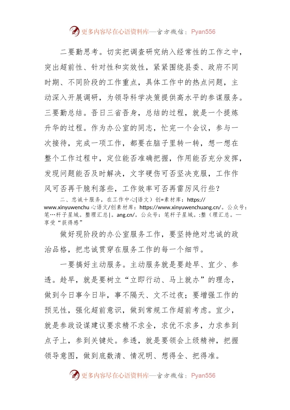 做好新时代办公室工作经验.docx_第2页