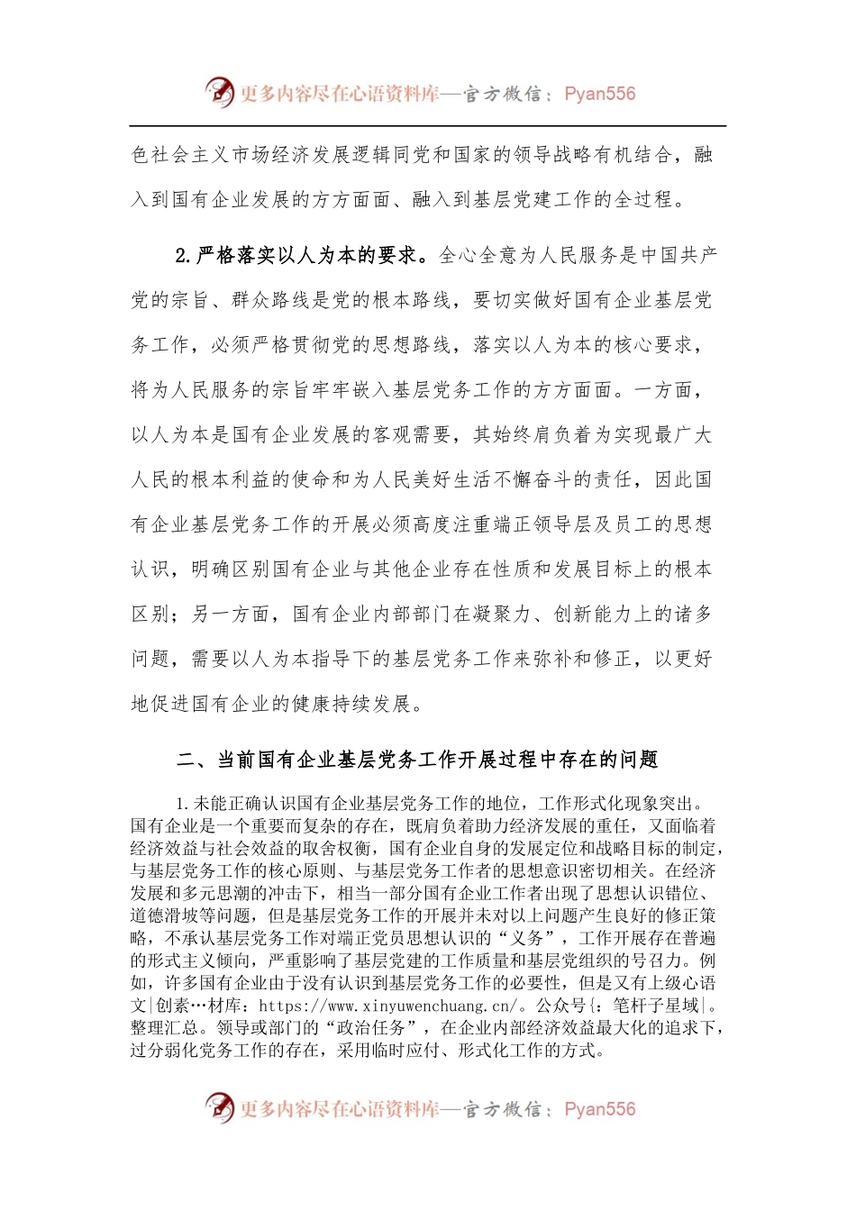 做好企业基层党务工作的思考与对策.docx_第2页