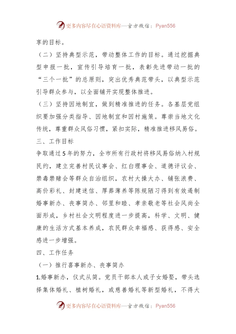 关于2023推进移风易俗的工作方案.docx_第2页