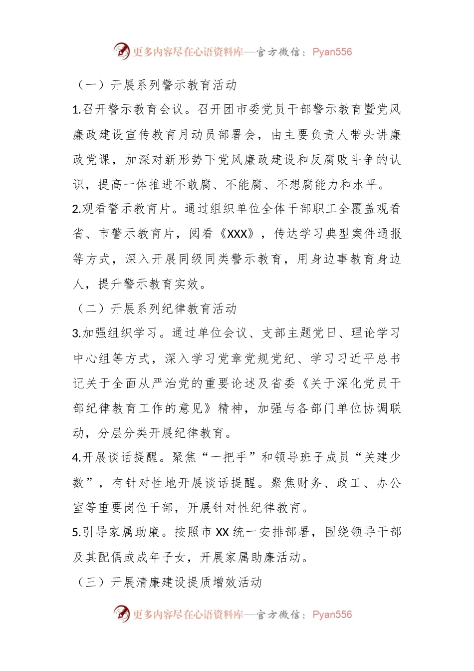 共青团XX市委2023年党风廉政建设宣传教育月活动方案.docx_第2页