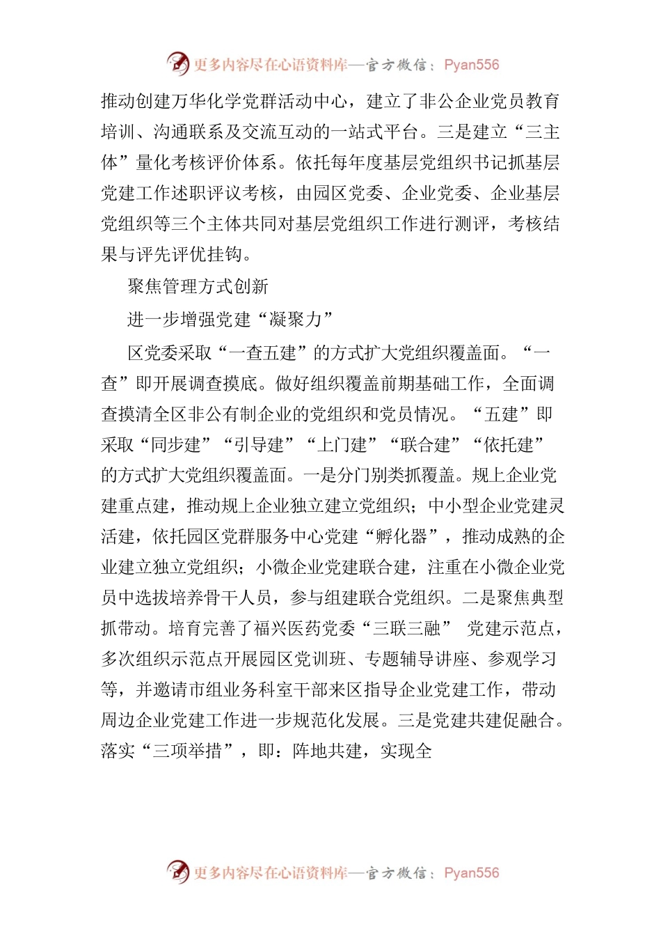 党建工作品牌优秀案例汇编（3篇）.docx_第2页