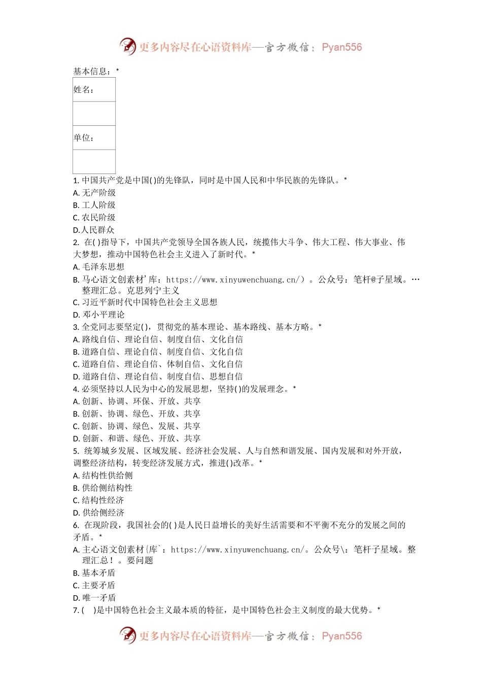 党的基本知识测试.docx_第1页