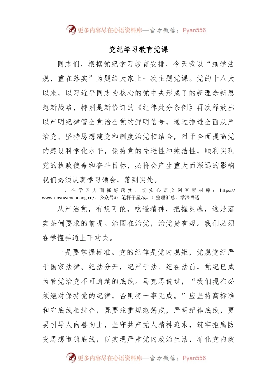 党纪学习教育党课.docx_第1页