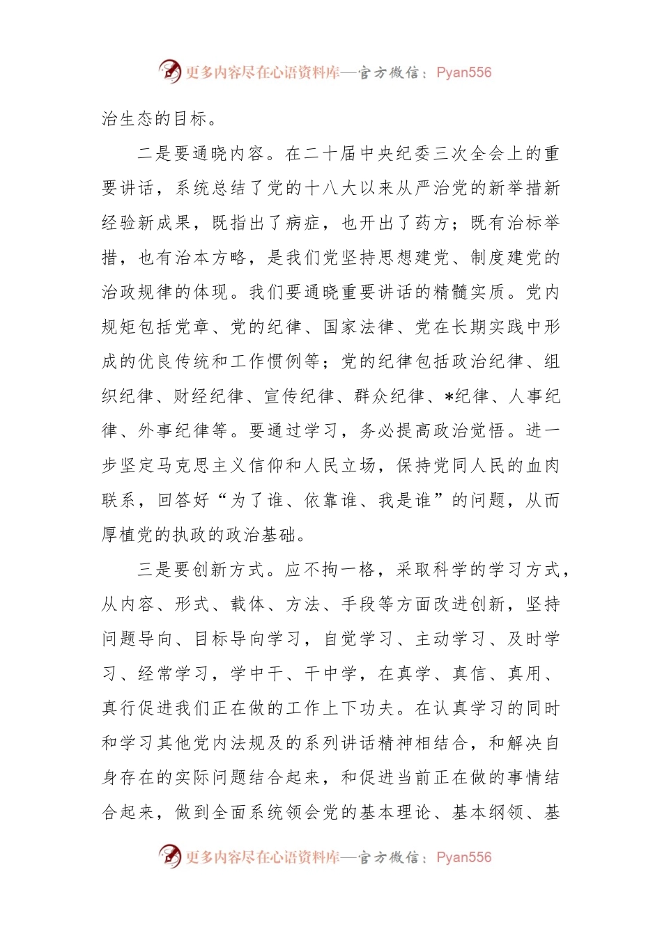党纪学习教育党课.docx_第2页