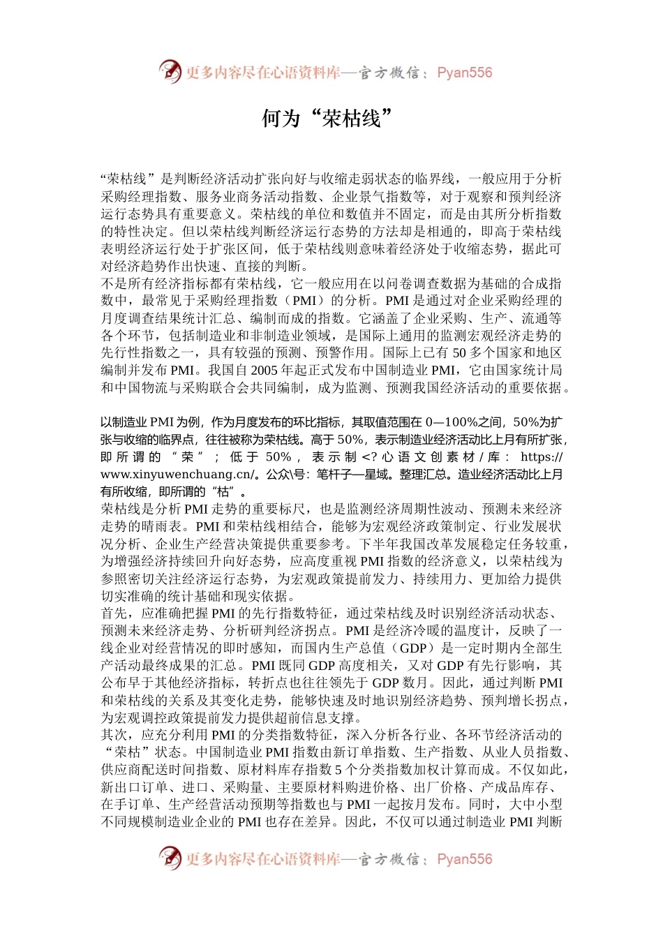 何为“荣枯线”.docx_第1页
