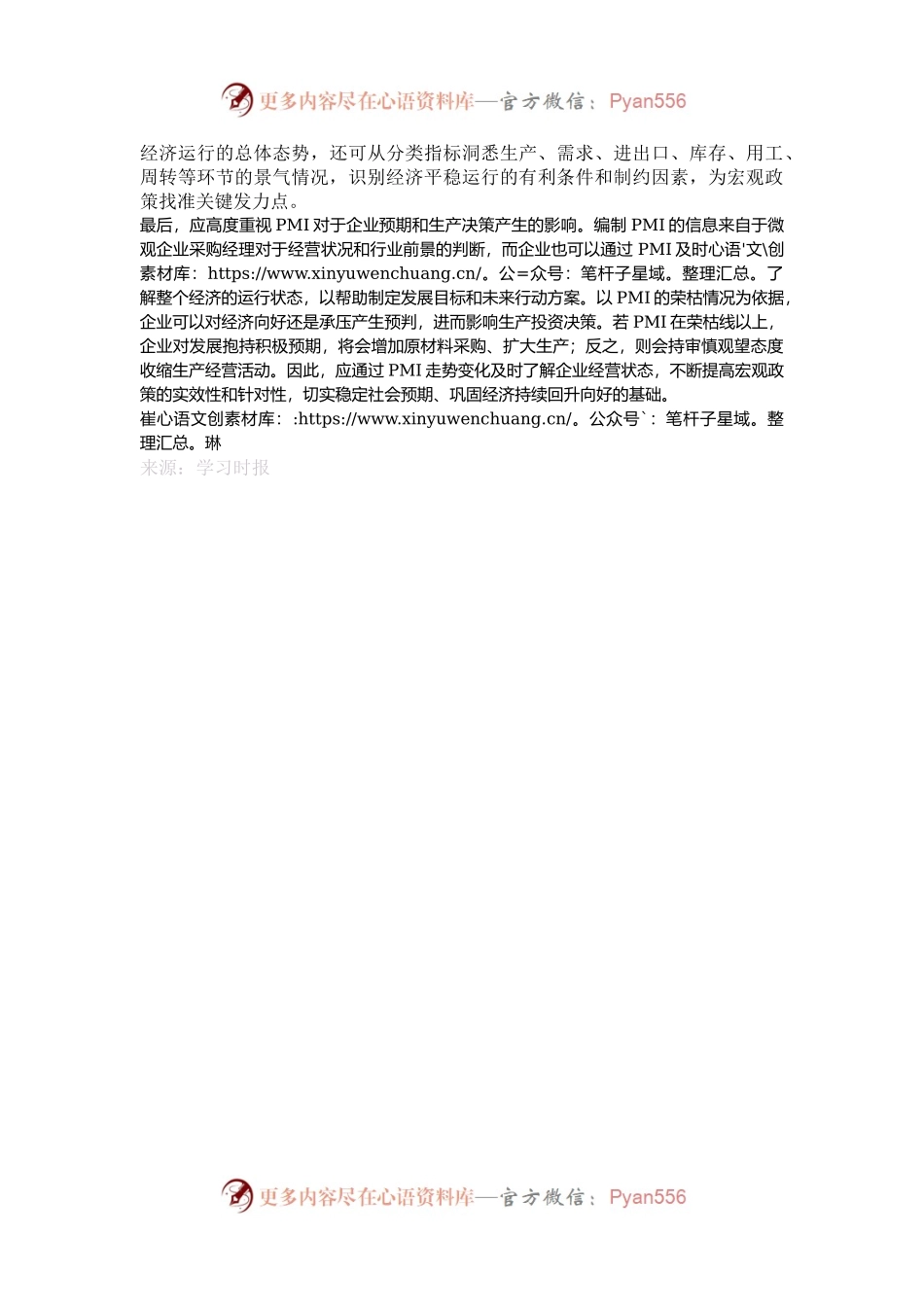 何为“荣枯线”.docx_第2页