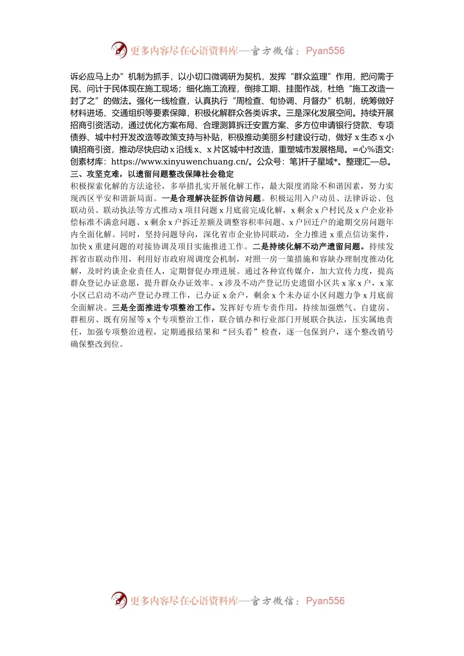 保交楼、保民生、保稳定发言材料.docx_第2页
