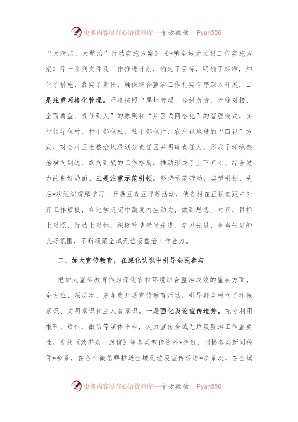 全域无垃圾 家园更靓丽——县镇全域无垃圾工作典型材料.docx_第2页
