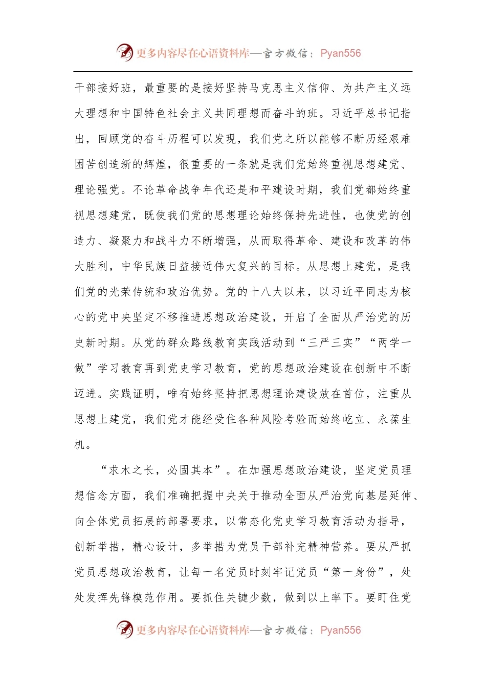 党课稿：贯彻全面从严治党 锤炼坚强党性和过硬作风.docx_第2页