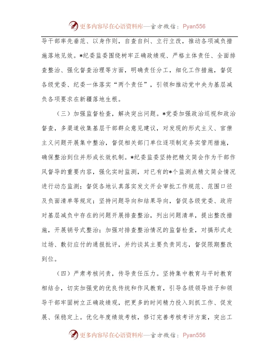 全市整治形式主义工作总结.docx_第2页