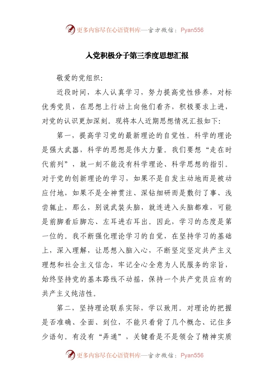 入党积极分子第三季度思想汇报.docx_第1页