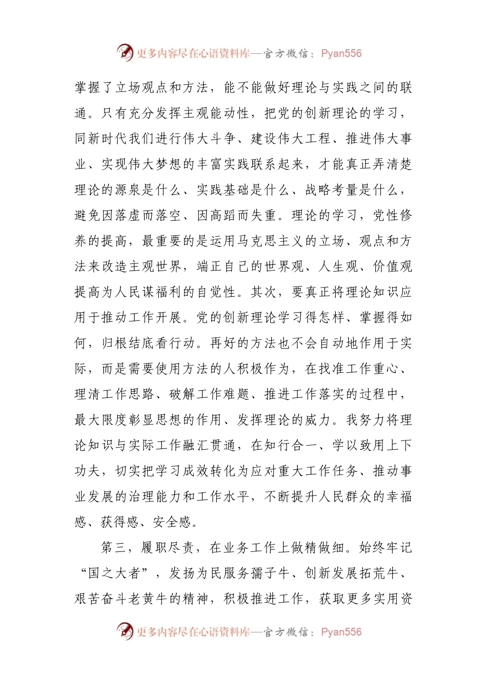 入党积极分子第三季度思想汇报.docx_第2页