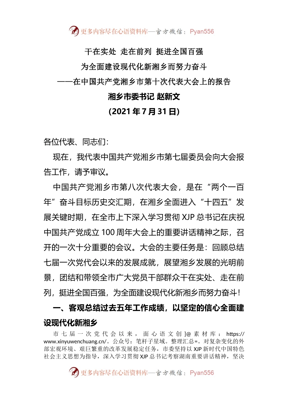 党代会报告(001).docx_第1页