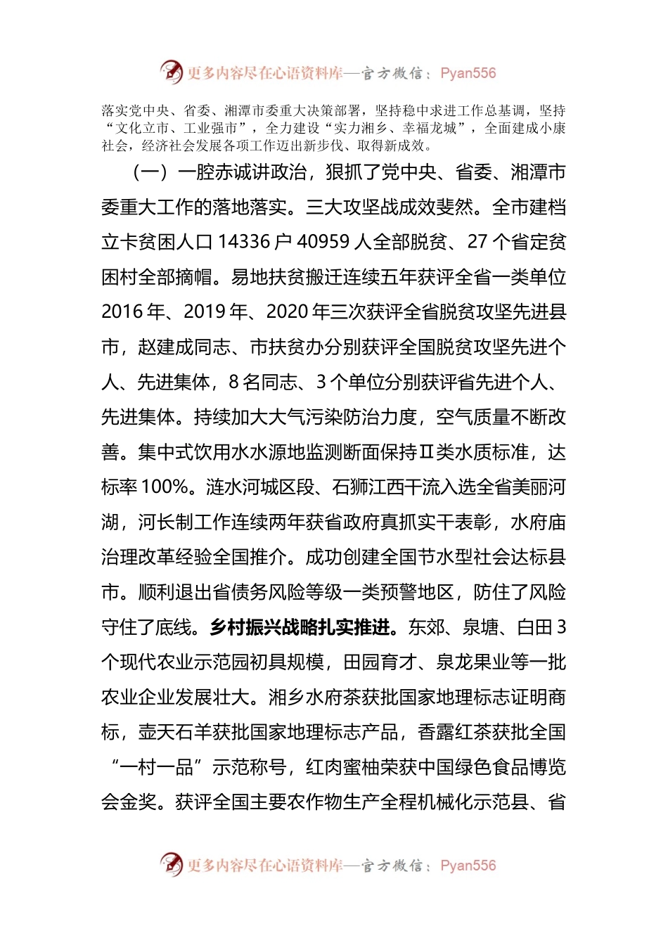 党代会报告(001).docx_第2页