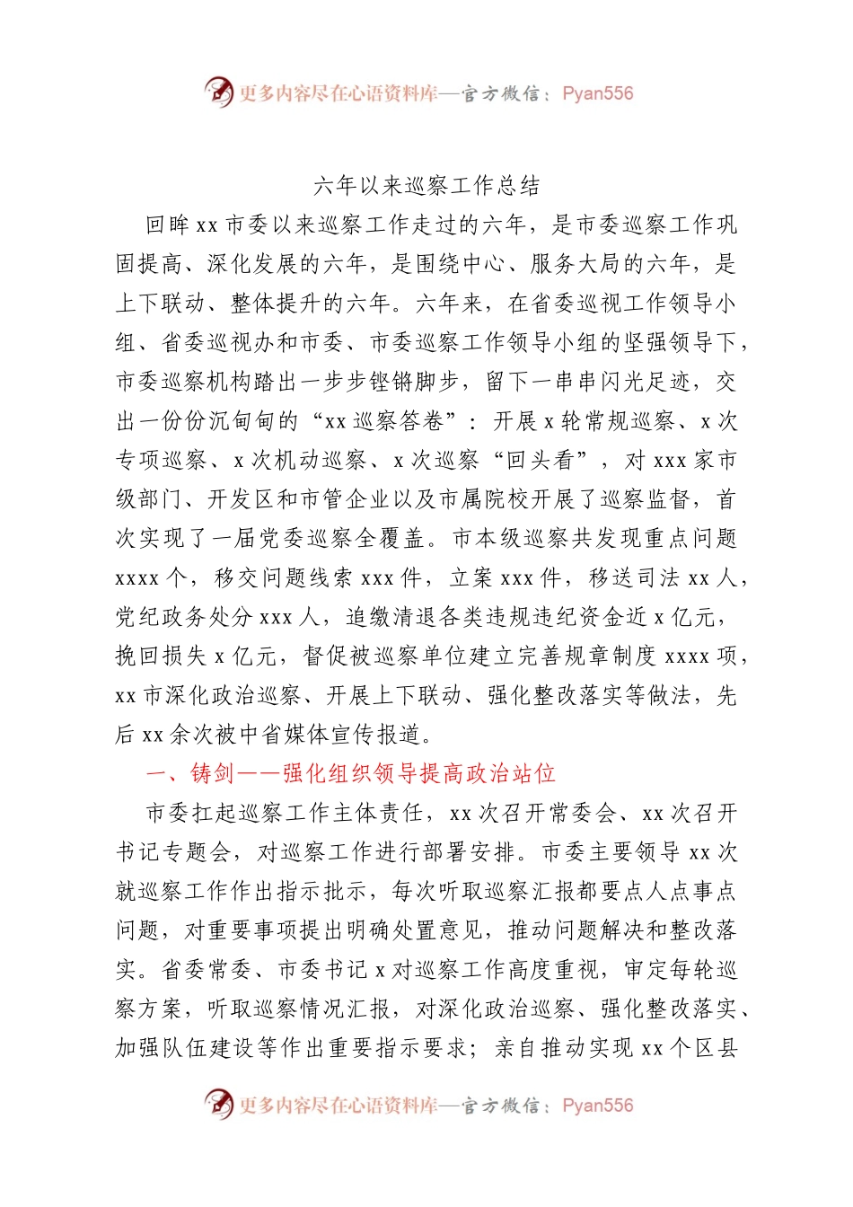 六年以来巡察工作总结.docx_第1页