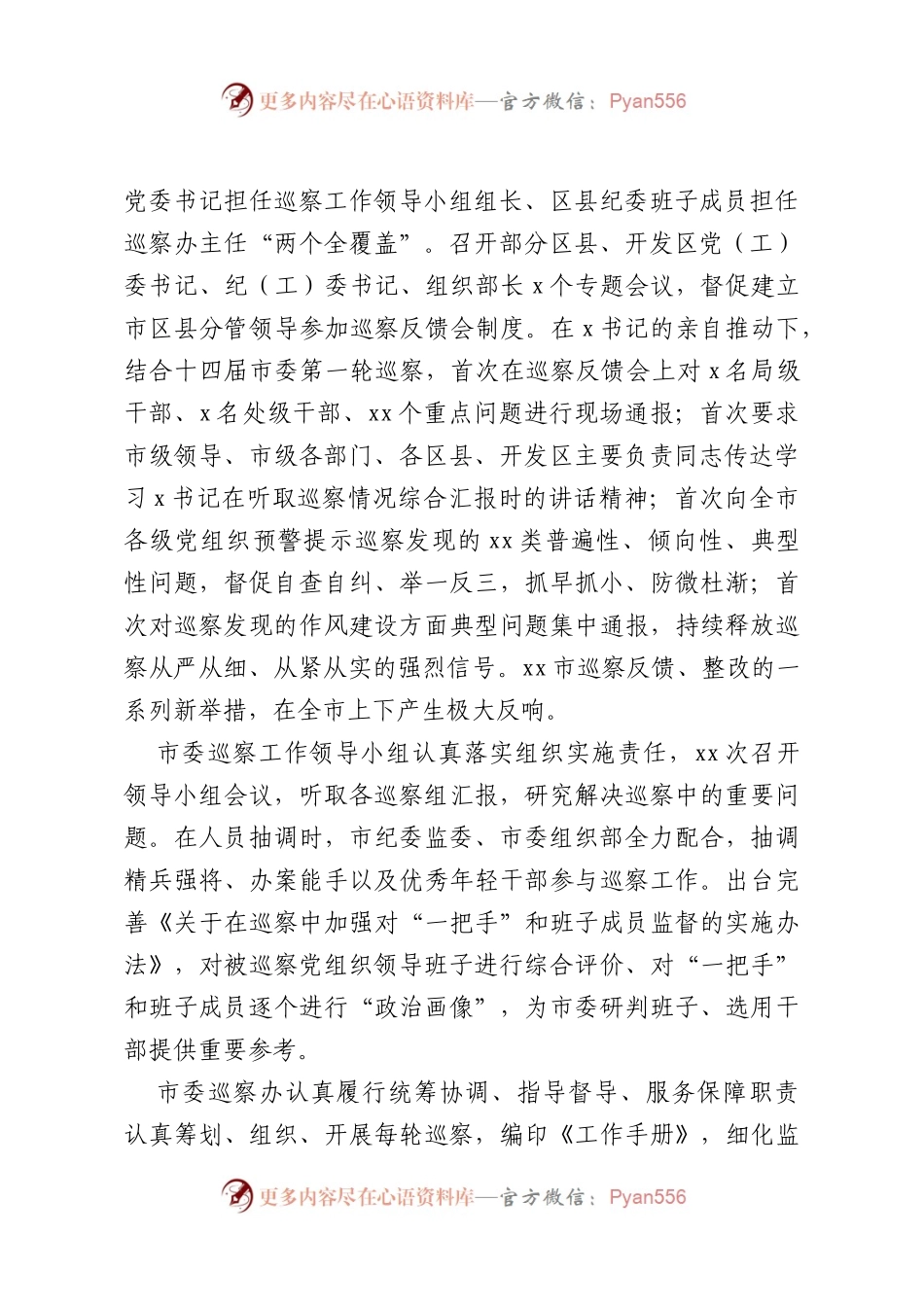 六年以来巡察工作总结.docx_第2页