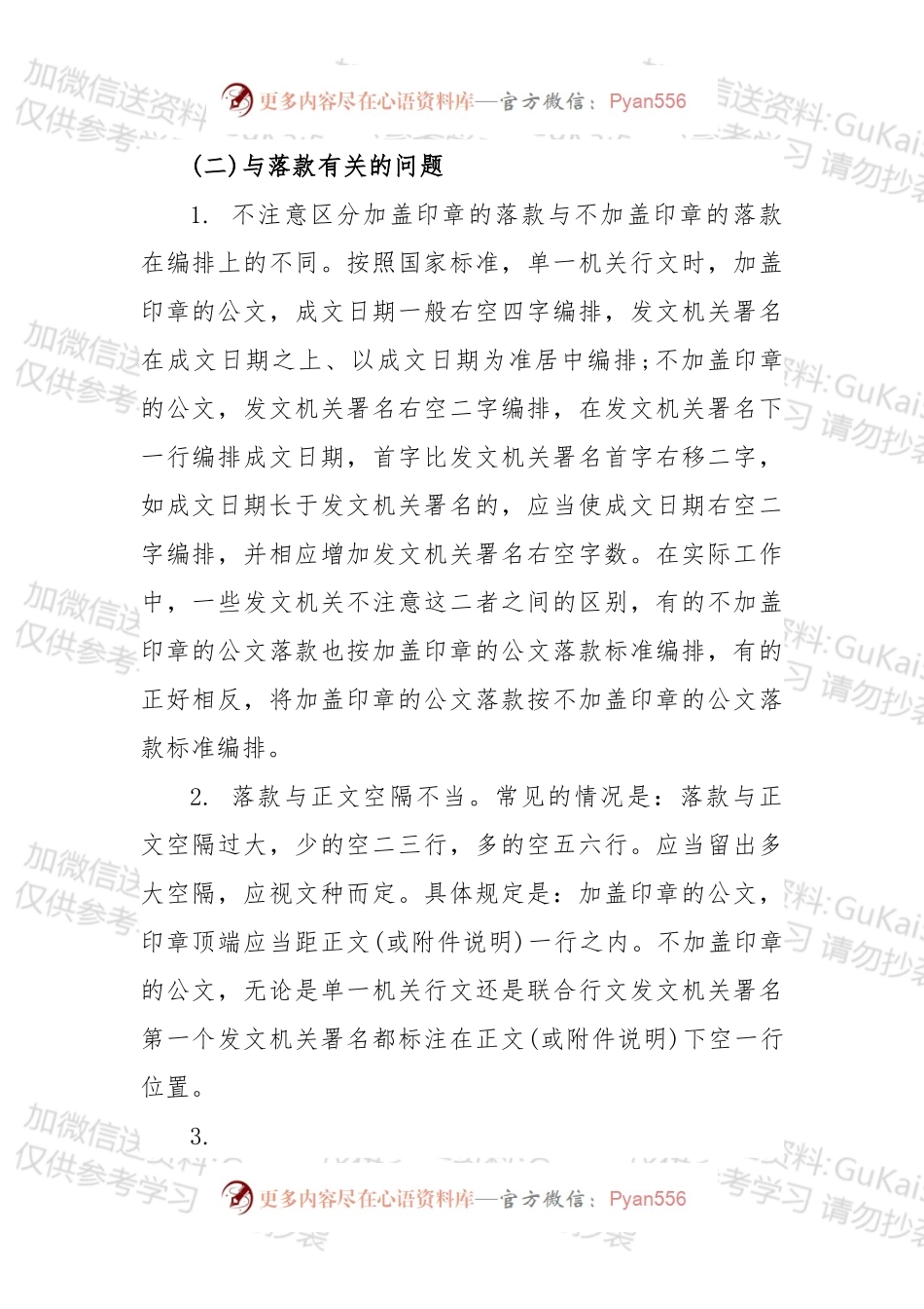 公文写作中常见错误解析.docx_第1页