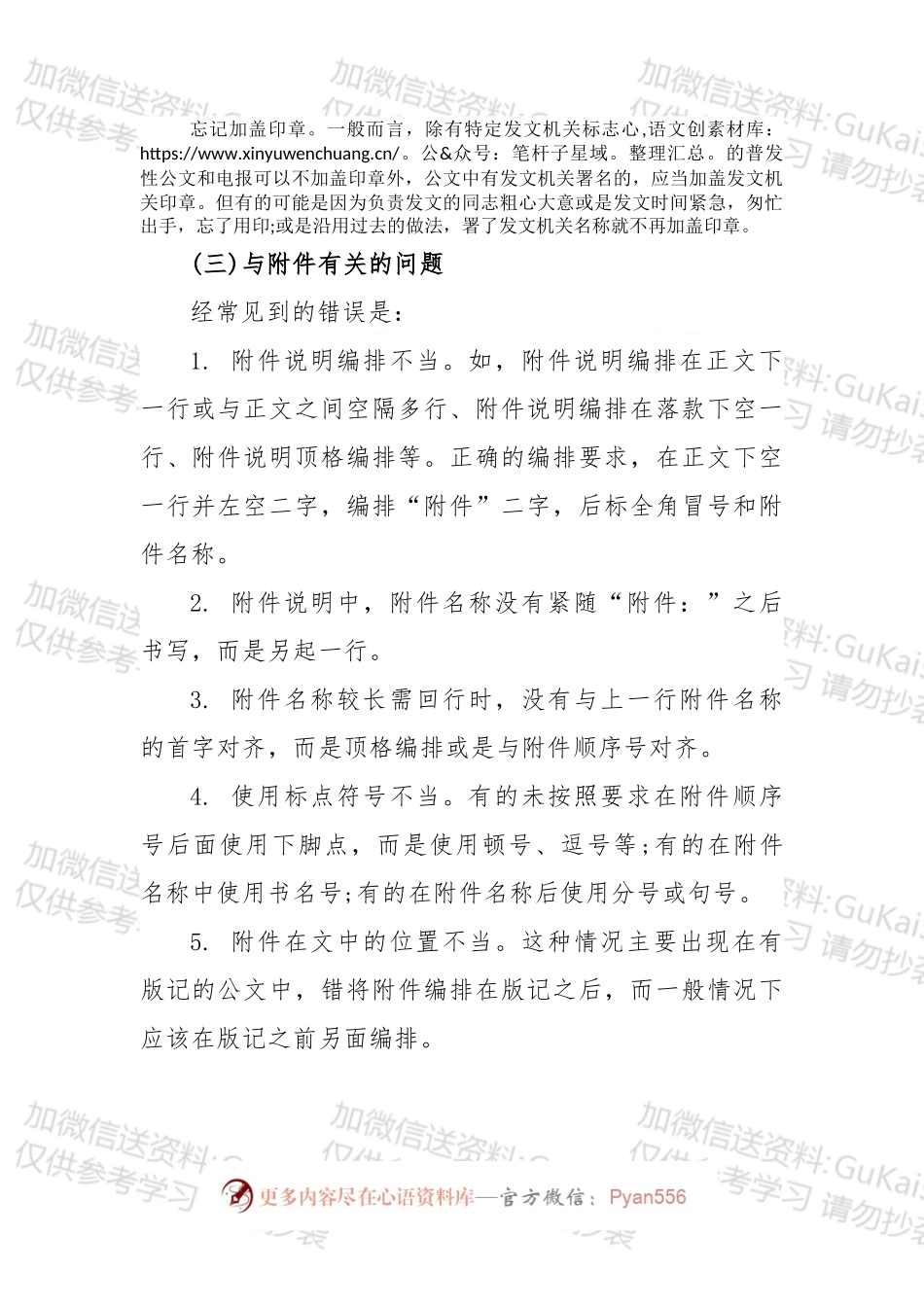 公文写作中常见错误解析.docx_第2页