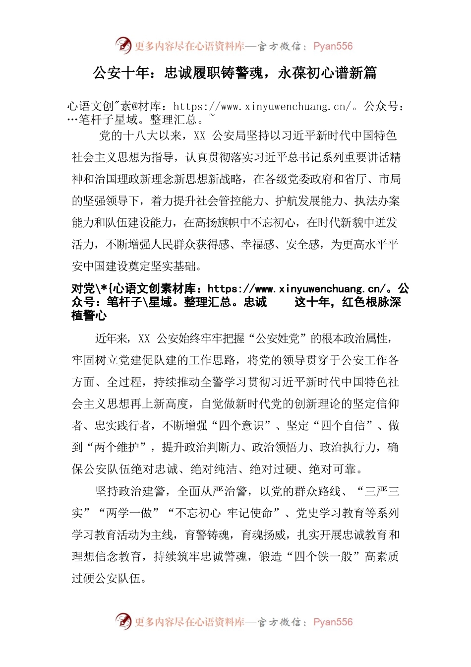 公安十年：汇时代伟力，展陇原雄风.docx_第1页