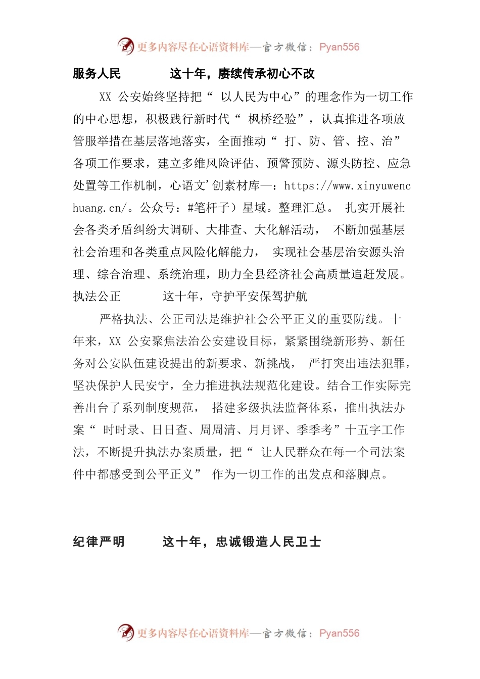 公安十年：汇时代伟力，展陇原雄风.docx_第2页