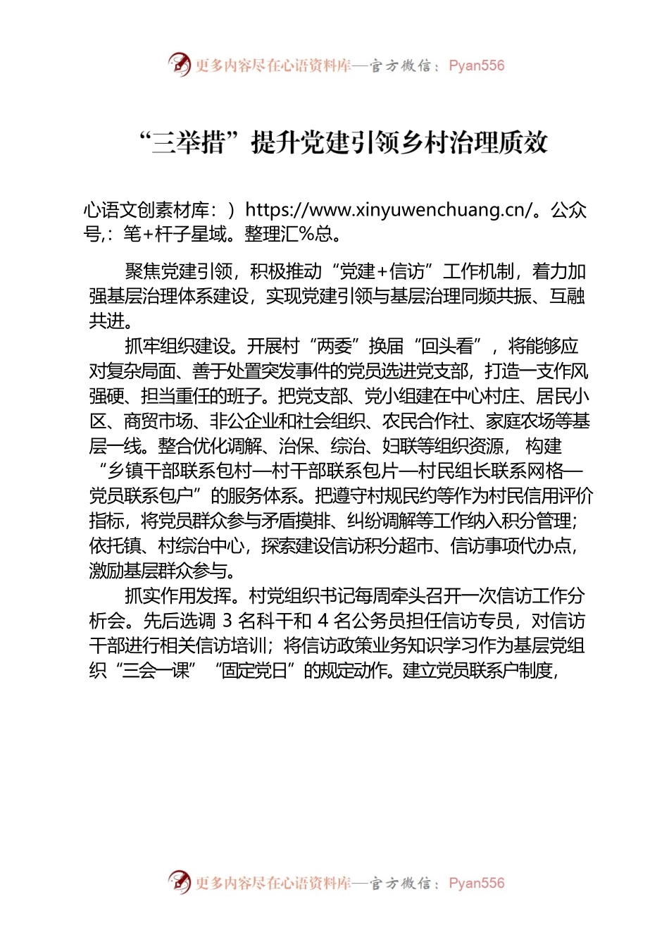 党建信访”工作机制.docx_第1页