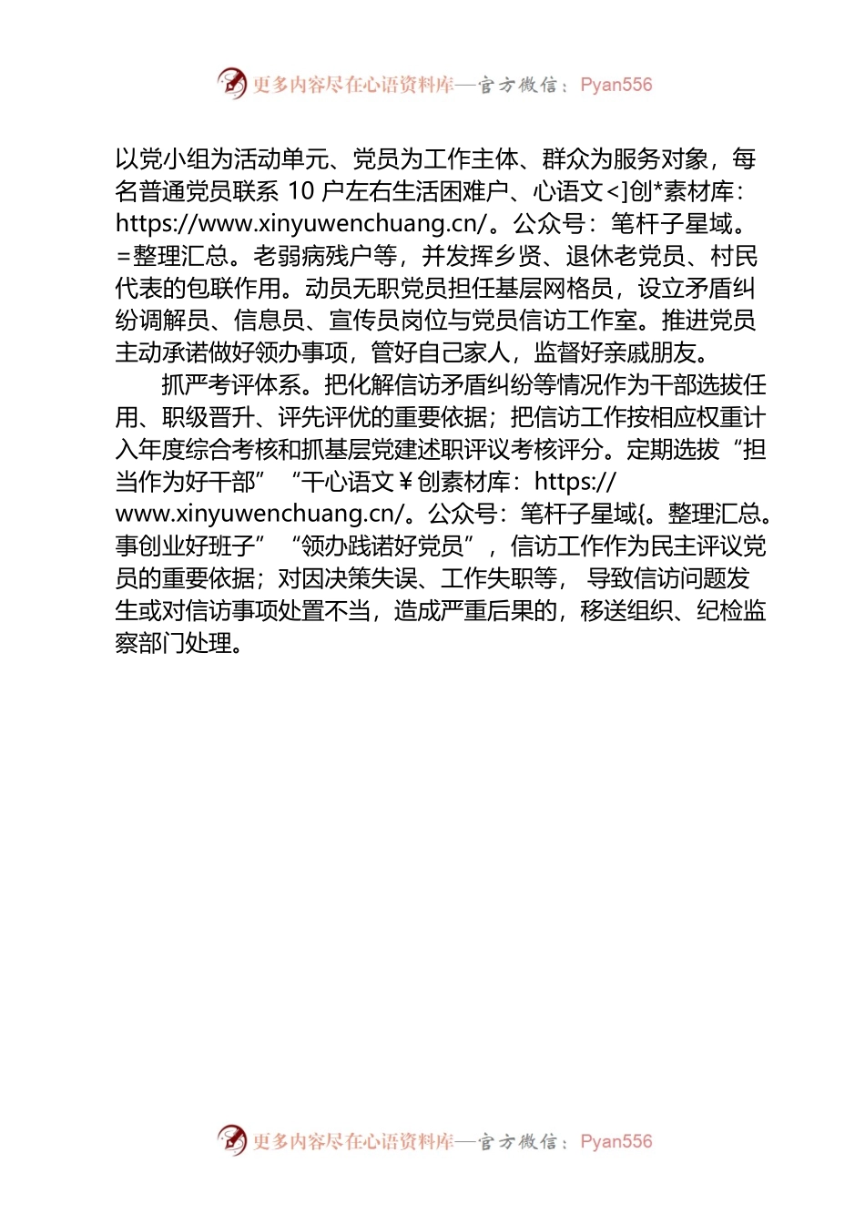 党建信访”工作机制.docx_第2页