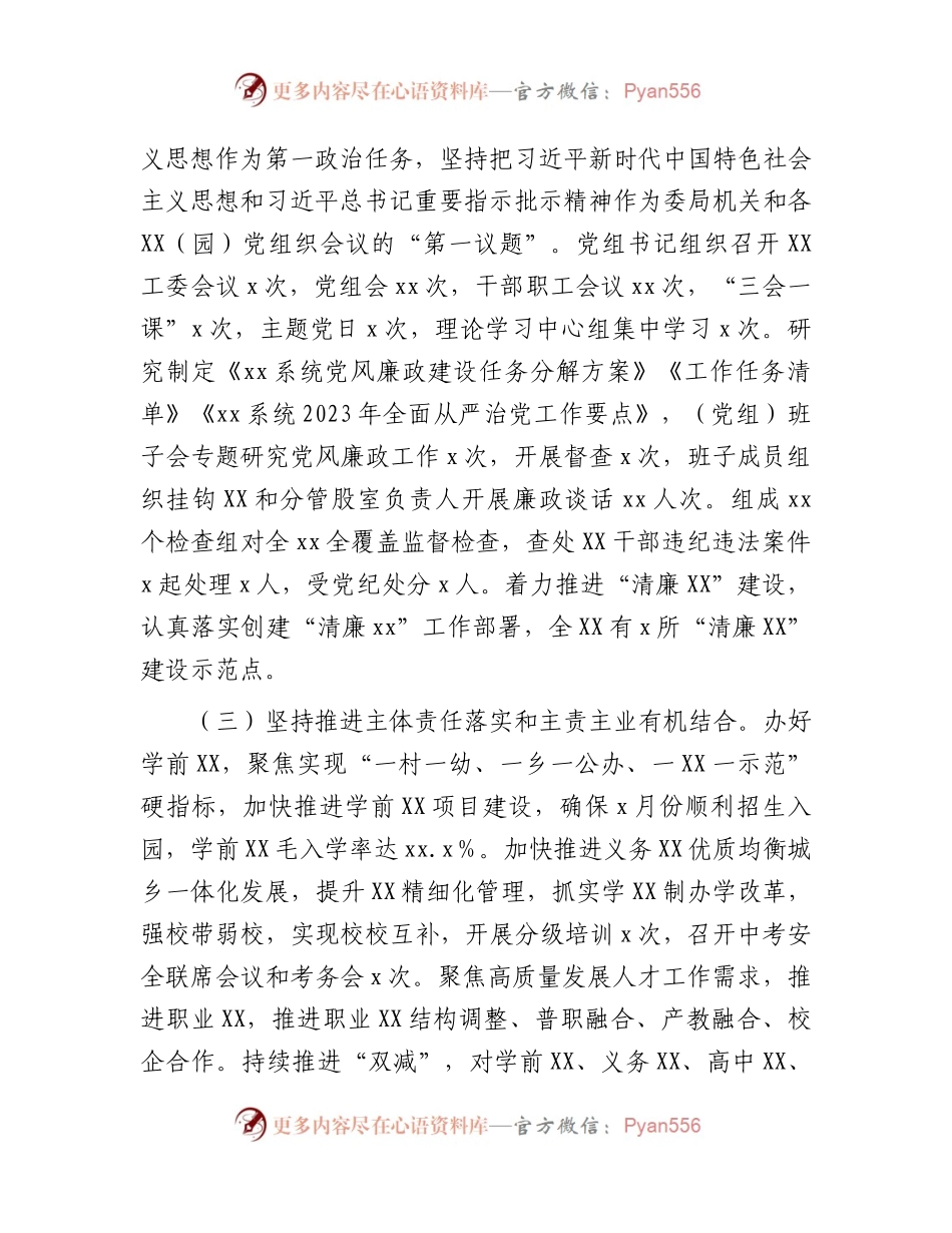 党组2023年上半年履行全面从严治党主体责任工作总结报告1800字.docx_第2页